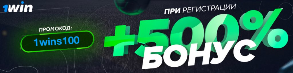 Промокоды 1WIN Промокоды 1WIN